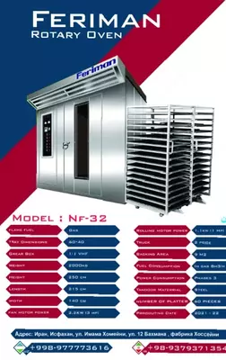 Ротационная печь Feriman NF32 Кондитерское оборудование