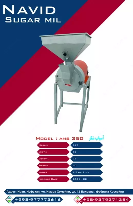 Shakar ishlab chiqarish uskunalari Navid ANS 350 Кондитерское оборудование - 8 402 226 so'm