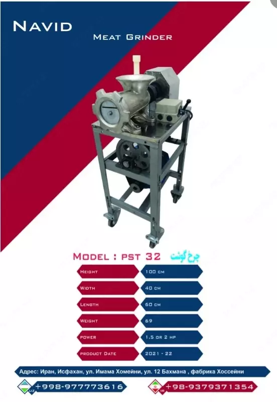 Промышленная мясорубка Navid PST 32 Кондитерское оборудование