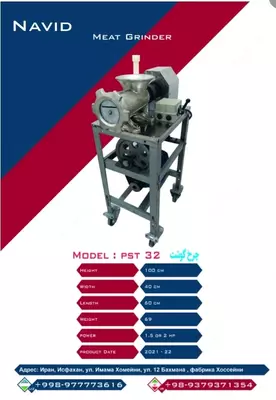 Промышленная мясорубка Navid PST 32 Кондитерское оборудование - 8 393 063 сум / шт.