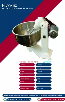 Промышленный миксер Navid XNS 120 Кондитерское оборудование
