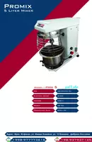 Промышленный миксер Promix PMH 5 Кондитерское оборудование