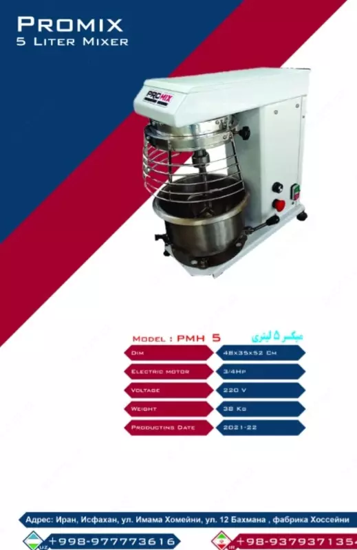 Промышленный миксер Promix PMH 5 Кондитерское оборудование - 9 592 072 сум