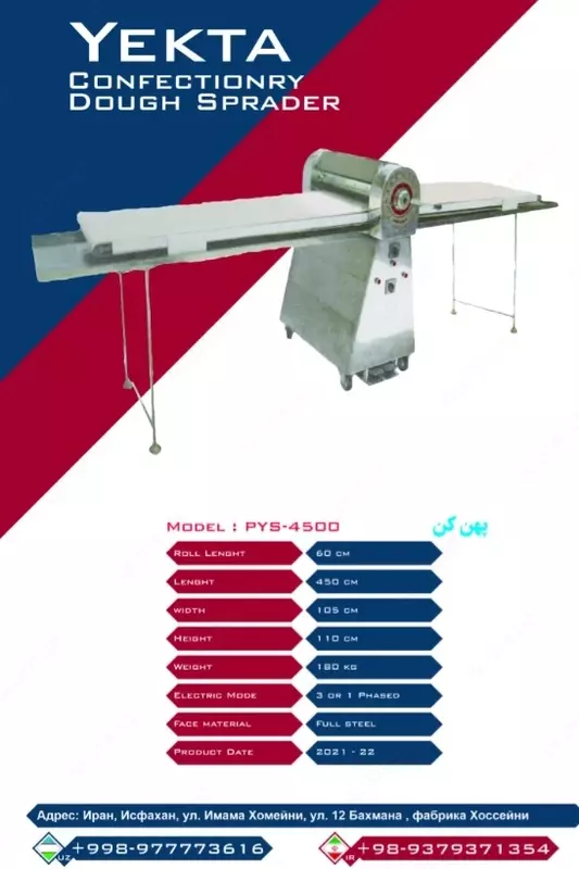 Тестораскаточная машина Yekta PYS-4500 Кондитерское оборудование - 29 908 075 сум