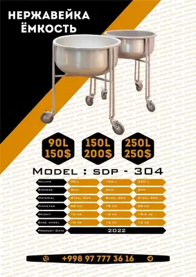 Дежа подкатная Navid SDP-304 Кондитерское оборудование 90 л