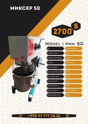 Промышленный миксер Promix PMH50 Кондитерское оборудование 70л