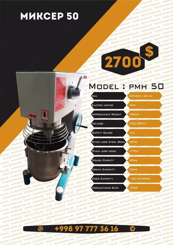 Промышленный миксер Promix PMH50 Кондитерское оборудование 70л