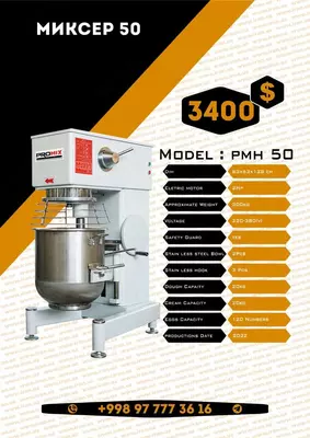 Промышленный миксер Promix PMH50 Кондитерское оборудование
