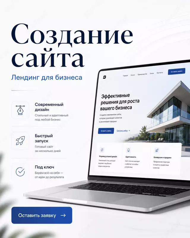 Создание сайта — лендинг для бизнеса