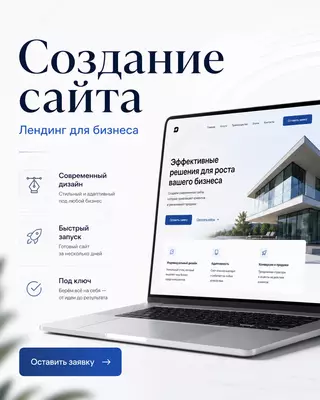 Создание сайта — лендинг для бизнеса