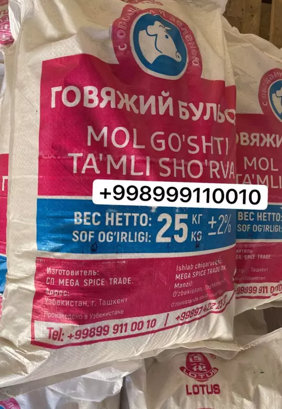 Говяжий Бульон 25кг