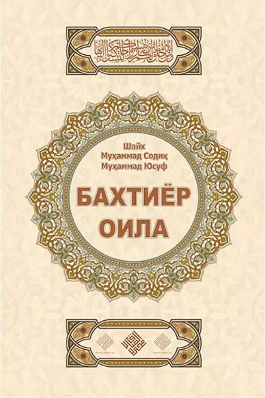 Книга для чтения «Счастливая семья»