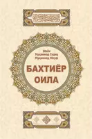 Книга для чтения «Счастливая семья»