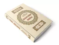 Книга для чтения «Счастливая семья» - 100 000 сум