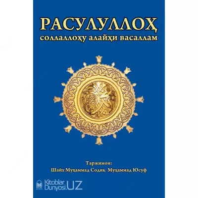 Посланник Аллаха