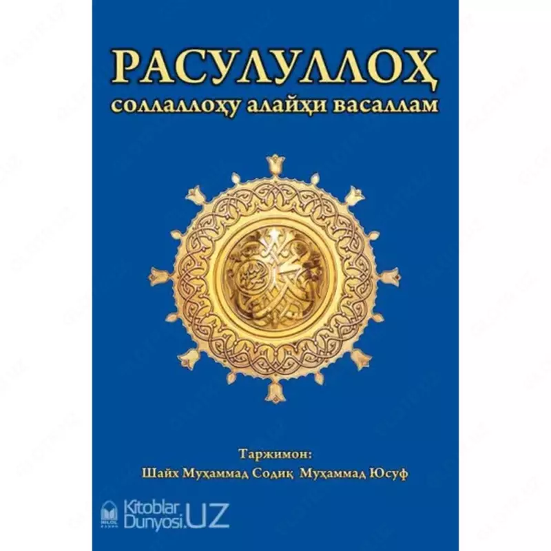 Посланник Аллаха