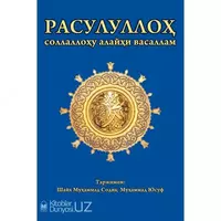 Посланник Аллаха