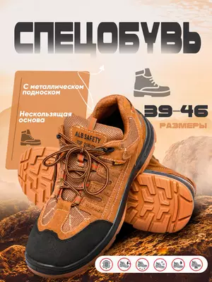 Спецобувь Appollo для инженеров