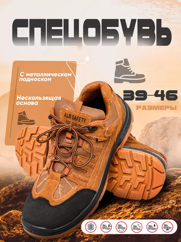 Спецобувь Appollo для инженеров