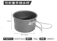 Чашка для воды со складной ручкой  200 мл