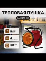 Новый Тепловая пушка Тепловентилятор 5кВт Оптом Respiratory Protection 3M
