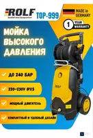 Аппарат мойки высокого давления ROLF TOP 999 Германия из Первых Рук