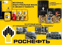 Rostneft Моторные и индустриальные масла и смазки РОСНЕФТЬ Оригинал
