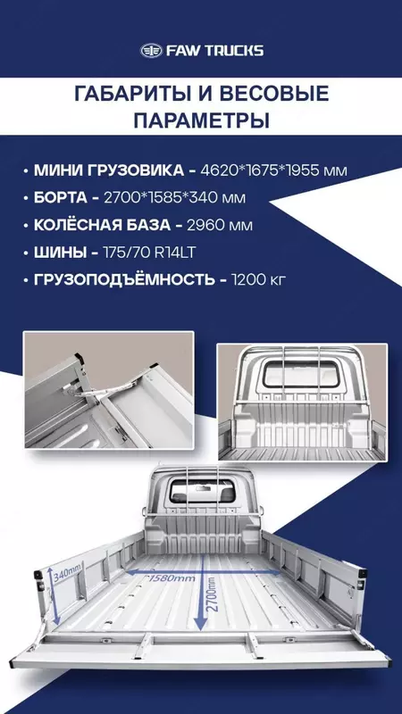  Мини-грузовик FAW Actis T80 BBT_TRUCKS