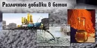 Химические добавки для бетона - UNIRHEO