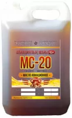 Масло авиационное МС-20 (ВАГОННАЯ НОРМА