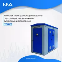 Комплектные трансформаторные подстанции передвижные тупиковые и проходные ПКТПН-Т(П)