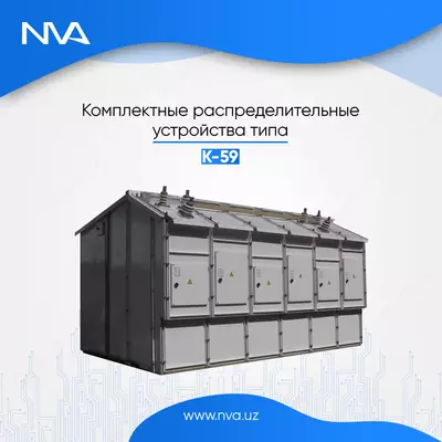 Комплектные распределительные устройства типа К-59