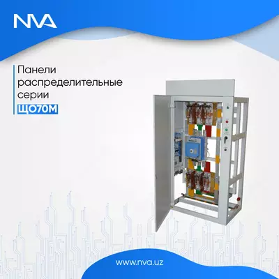 Панели распределительные серии ЩО70М