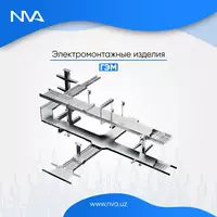 Кабельные лотки