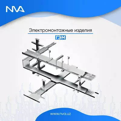 Кабельные лотки