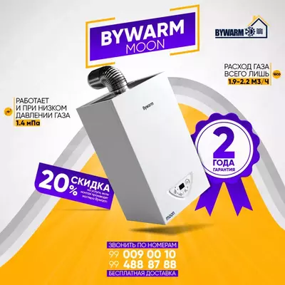 BYWARM MOON - 5 700 000 сум / шт.