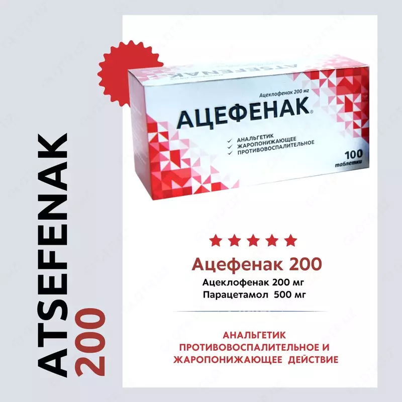 Препарат от воспаления и боли Ацефенак 200 мг