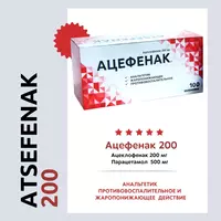 Препарат от воспаления и боли Ацефенак 200 мг