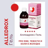 Алледрокс гель при язве