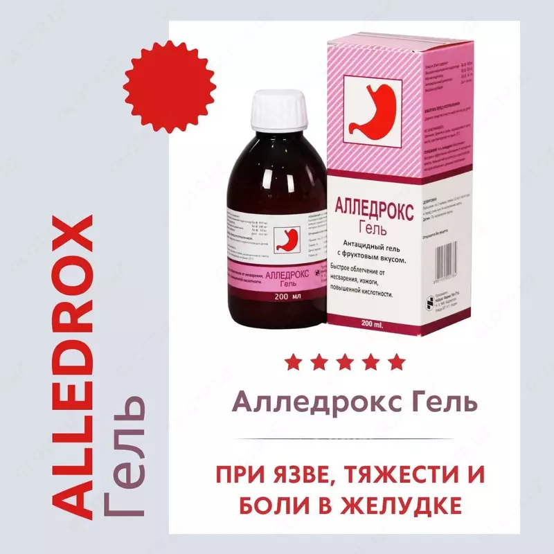 Алледрокс гель при язве