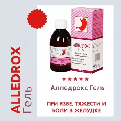 Alledroks jeli oshqozon yarasi