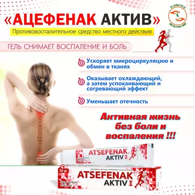 Acephenac aktiv gel