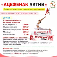 23 000 so'mdan Acephenac aktiv gel
