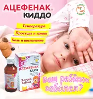 Atsefenak kiddo - isitma