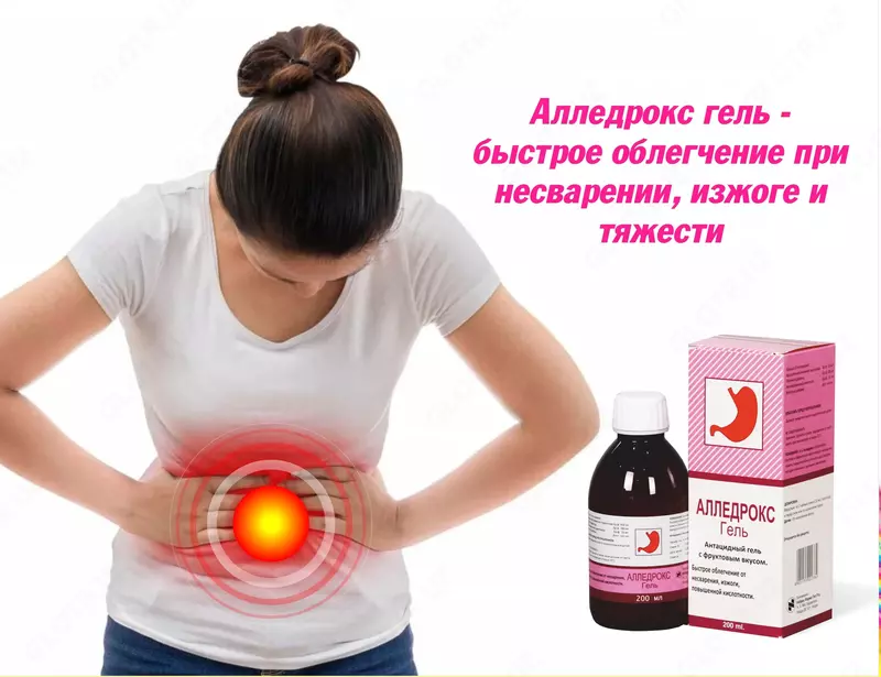 Alledroks jeli oshqozon yonishi va oshqozonda og'irlik uchun - 38 000 so'mdan