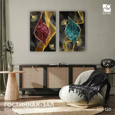 Интерьерная картина на холсте (диптих) 60х80 см