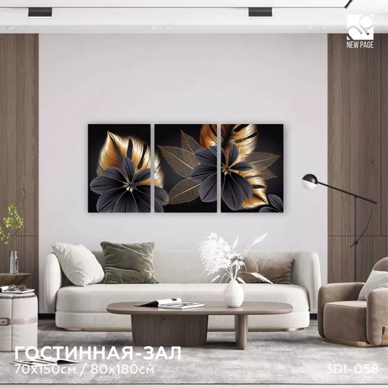 Интерьерная картина на холсте (триптих) 70х150 см Только в розницу
