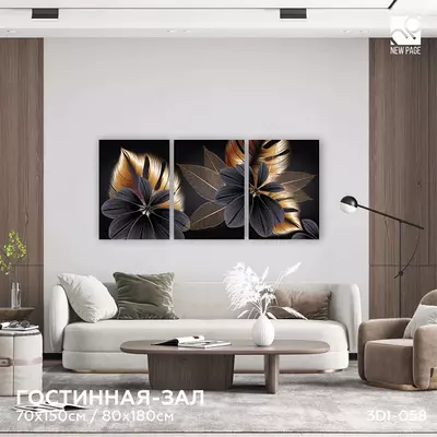 1 050 000 сум / шт. Интерьерная картина на холсте (триптих) 100х210 см