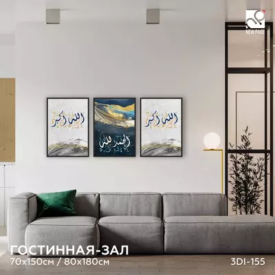 глянцевая (триптих)100х210 см - 1 890 000 сум / шт.