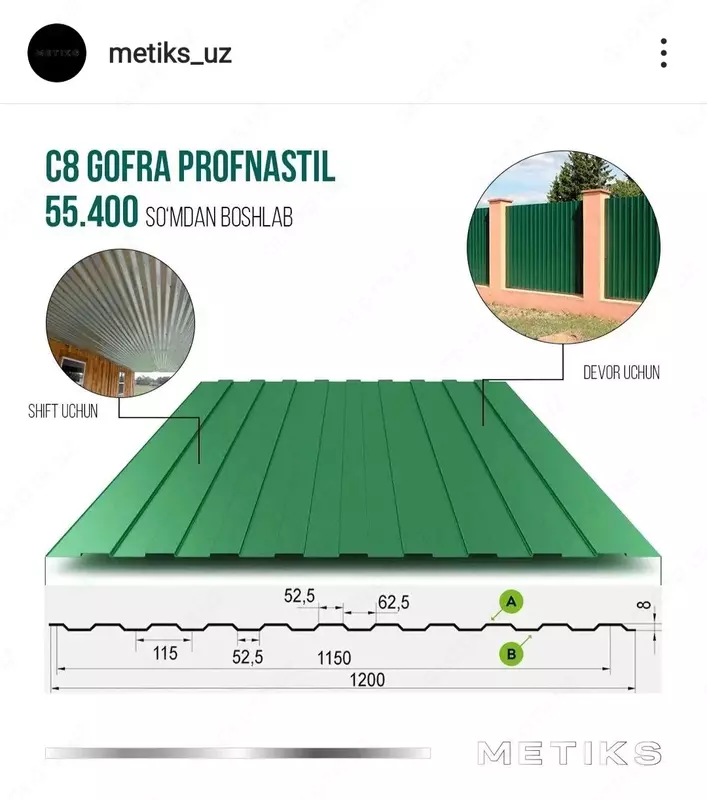 Профнастил С8